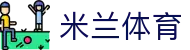 米兰体育官方网站 - 意甲、西甲官方战略合作伙伴唯一登录入口